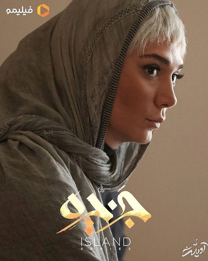 مینا وحید در سریال جزیره مینا وحید